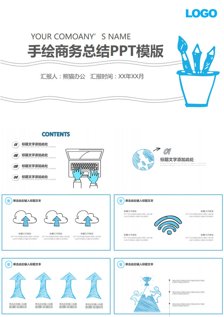 手绘简约商务总结PPT模版