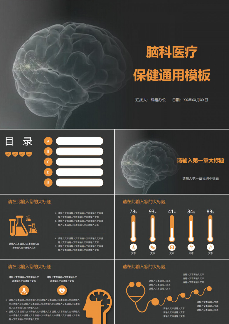 脑科医疗保健通用模板