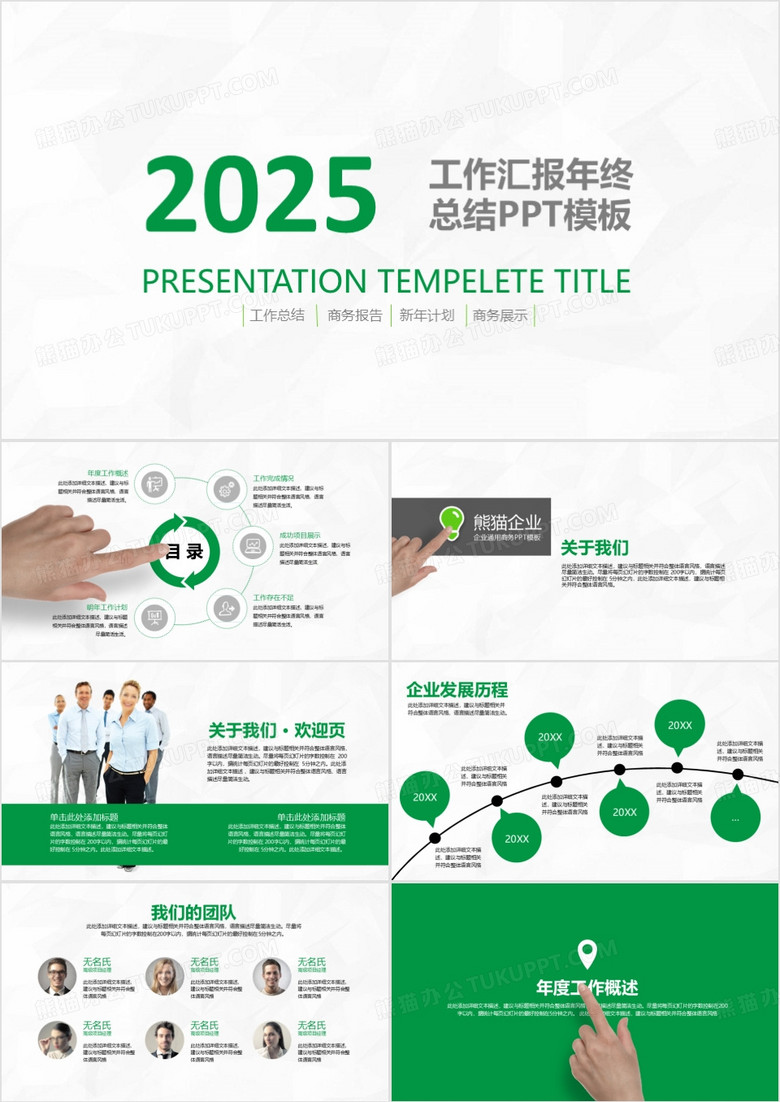 2025绿色工作汇报年终总结PPT模板