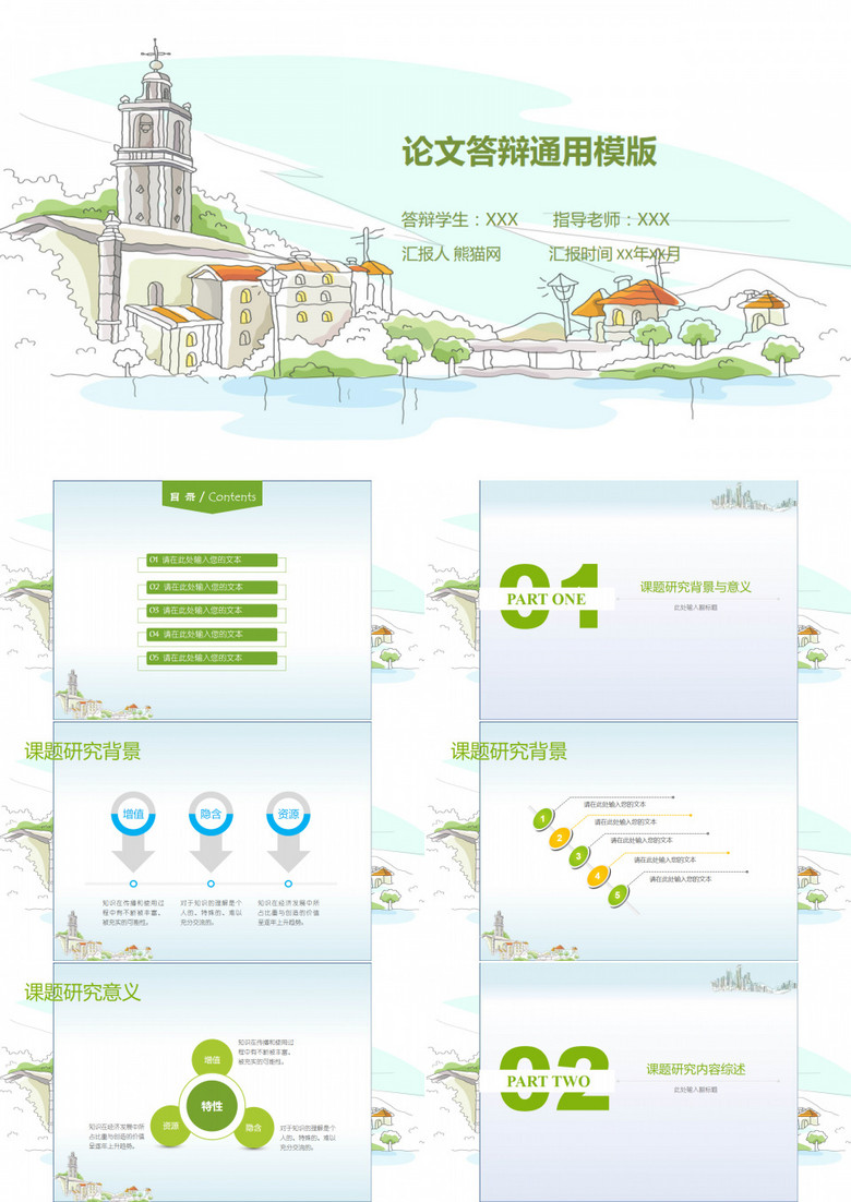手稿艺术时尚简单大气论文答辩PPT模板
