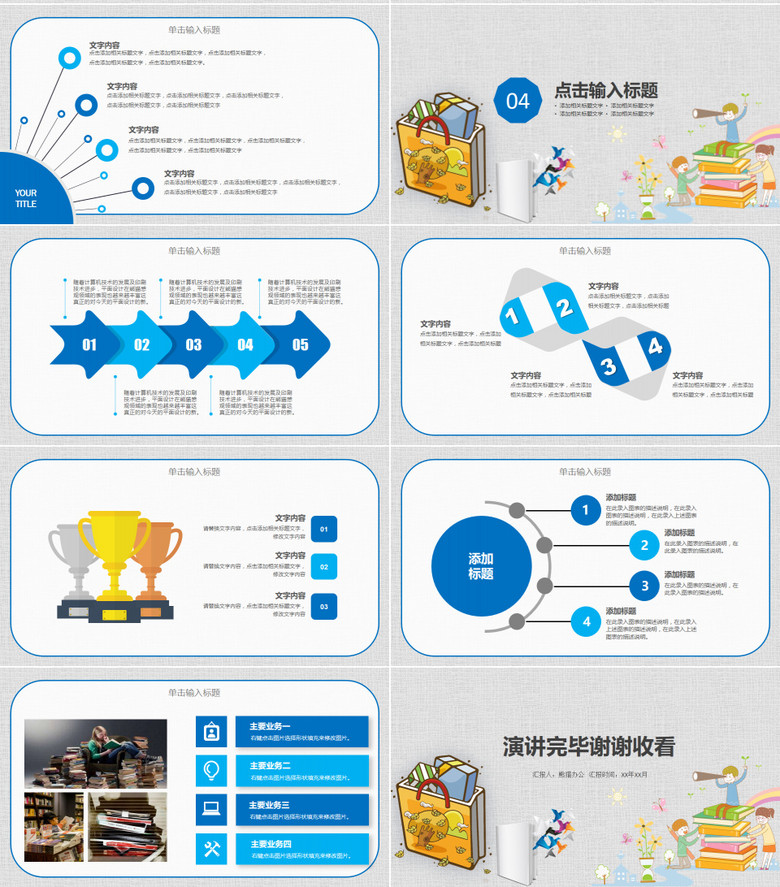 ppt模板免费模板分享 true