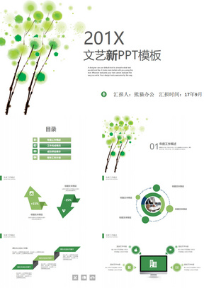 文艺PPT模板下载_精品文艺PPT大全_熊猫办公