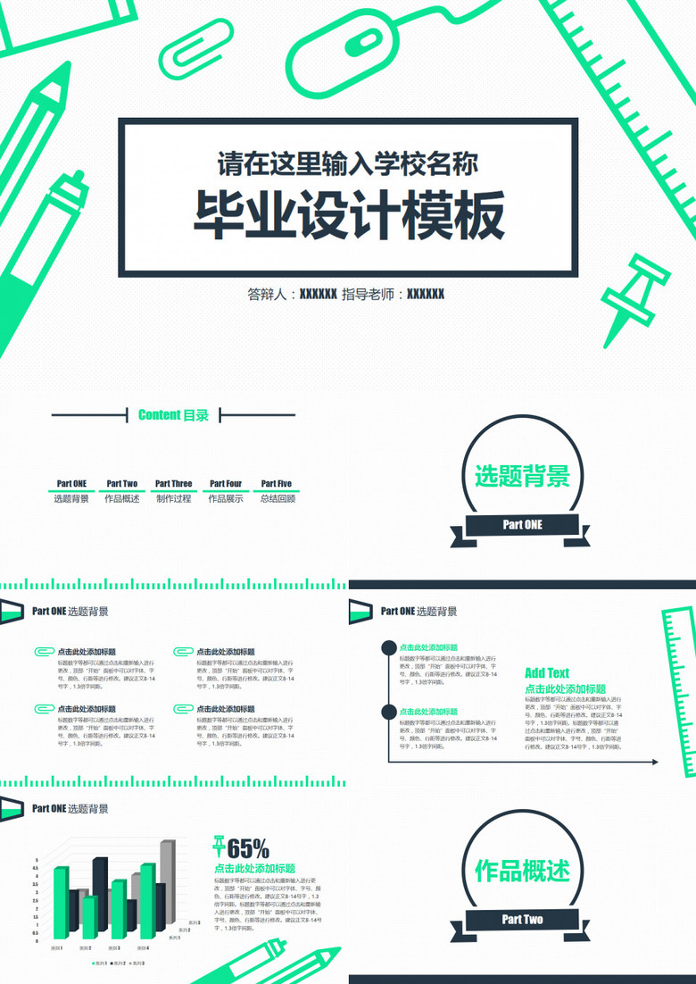 清新绿色简洁文具毕业学术答辩PPT模板