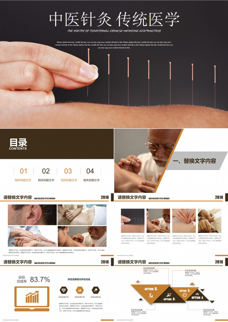 傳統(tǒng)醫(yī)學中醫(yī)針灸中醫(yī)中藥ppt模板 傳統(tǒng)醫(yī)學中醫(yī)針灸中醫(yī)中藥ppt模板