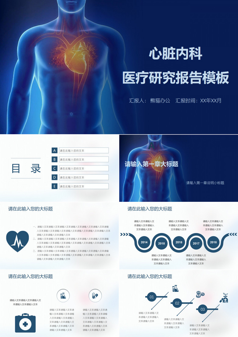 心脏内科医疗研究报告ppt模板