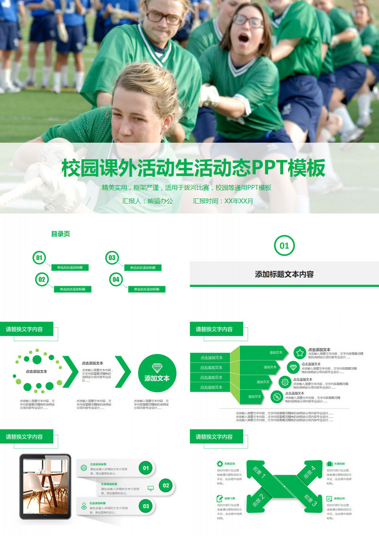 校园课外活动生活动态PPT模板