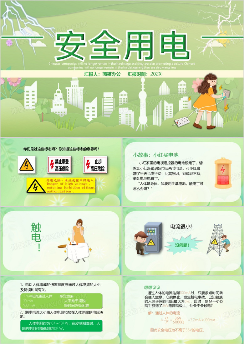 人教版九年级物理安全用电PPT模板