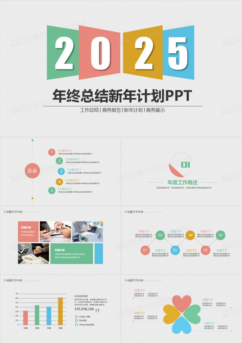 时尚风2025年终工作总结新年计划PPT模板