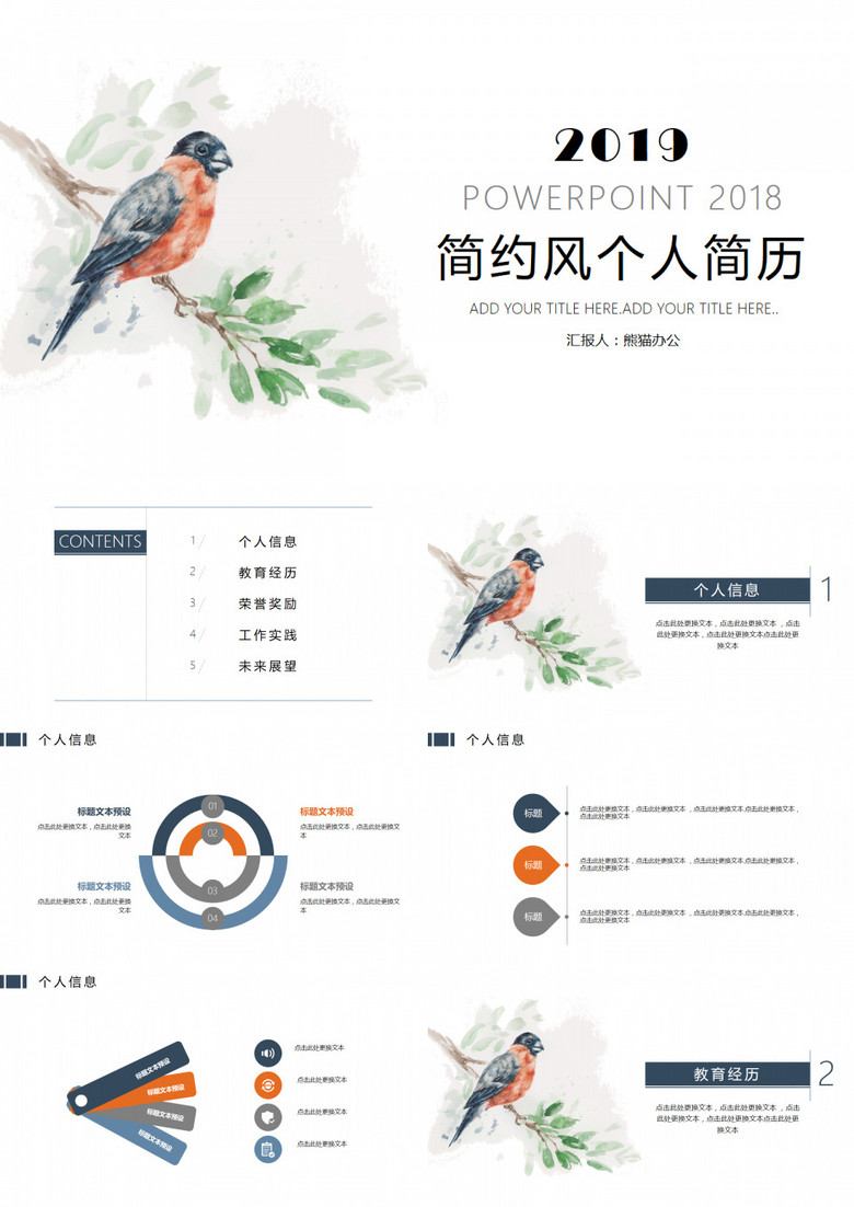 小清新個人簡歷PPT模板 小清新個人簡歷PPT模板