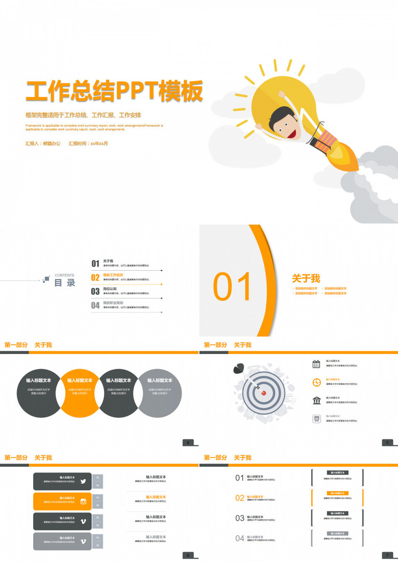 商务风格工作总结汇报ppt模版