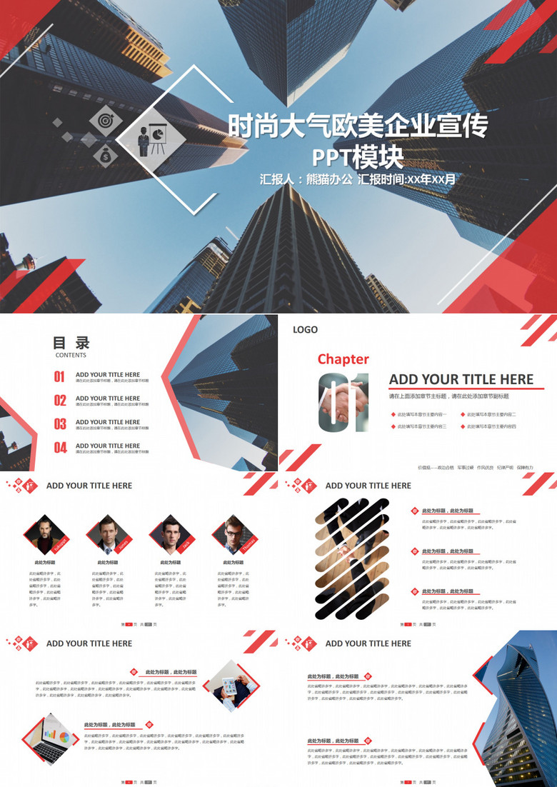时尚大气欧美企业宣传PPT模块 时尚大气欧美企业宣传PPT模块