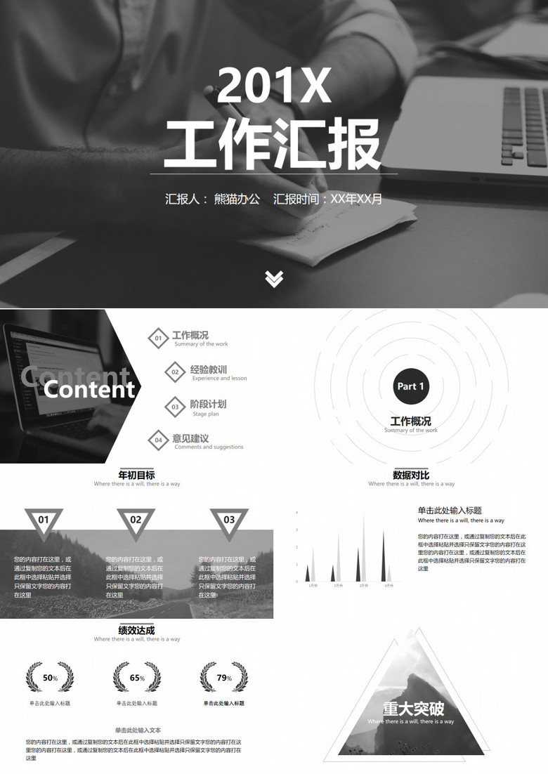 商务黑白简约通用工作汇报ppt模板