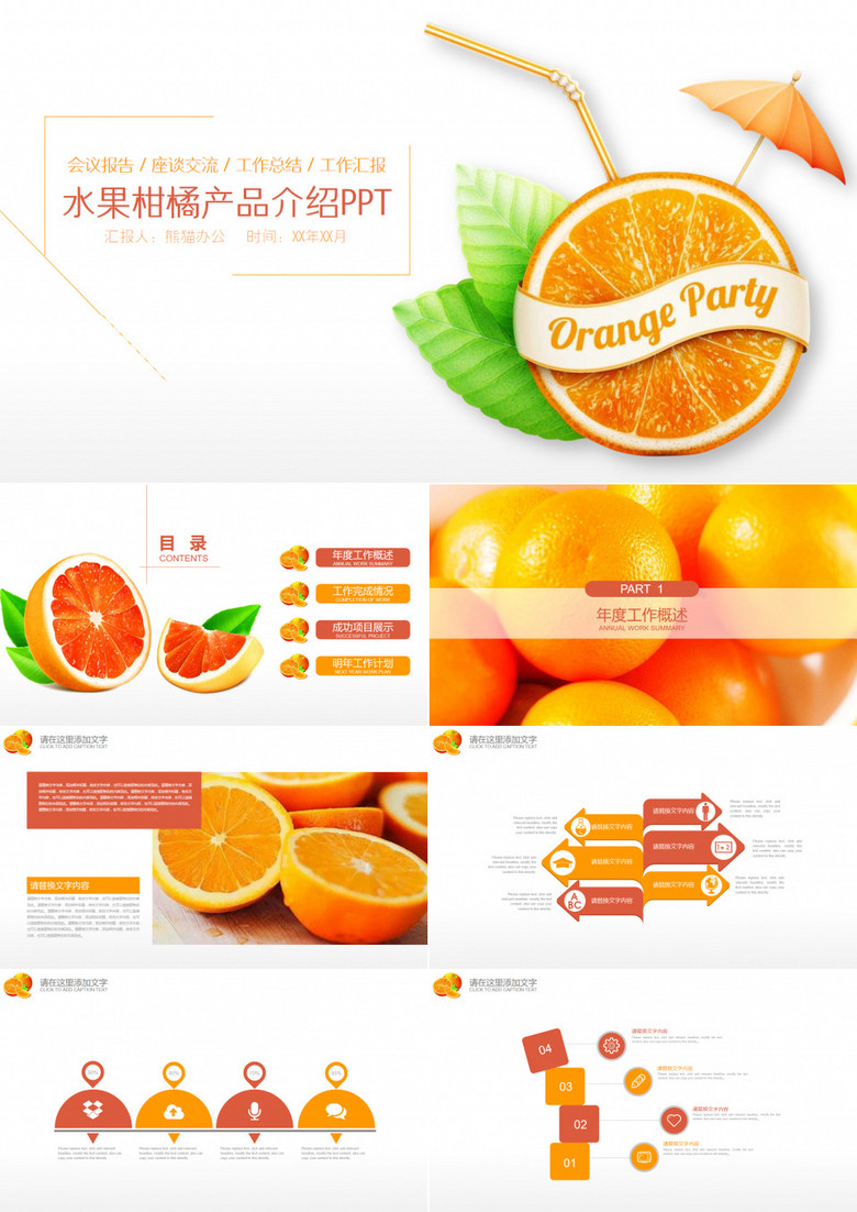水果橙子柑橘产品介绍通用PPT模板