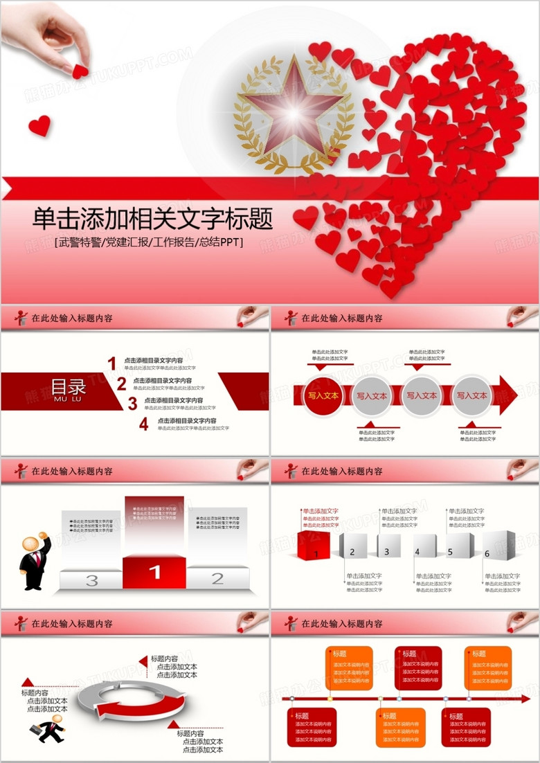 武警特警党建汇报工作报告总结PPT模板 武警特警党建汇报工作报告总结PPT模板