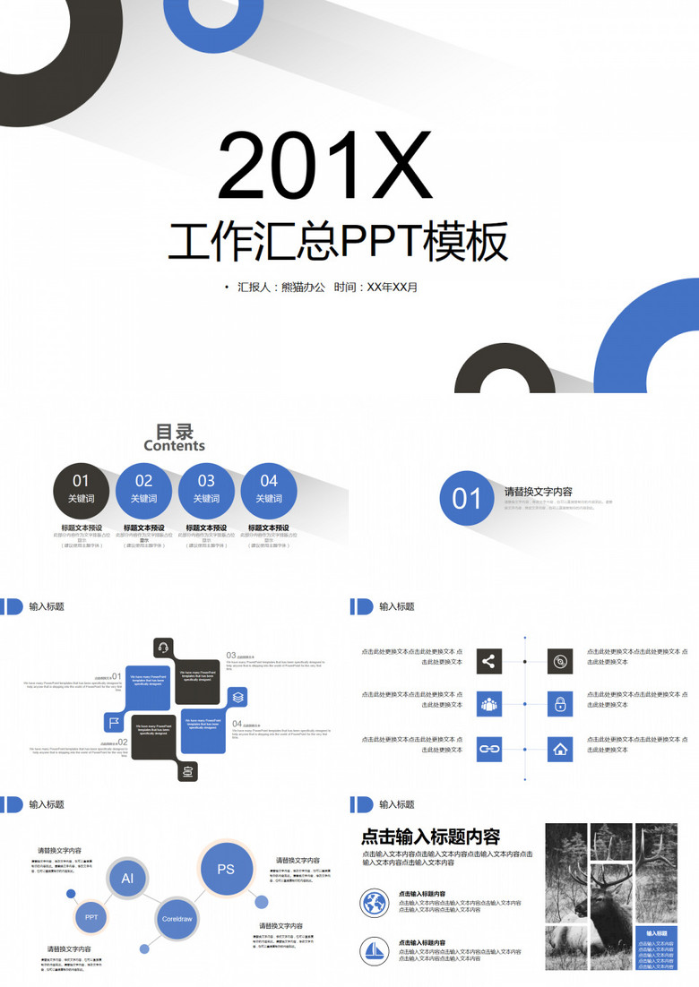 简约创意工作汇总PPT模板