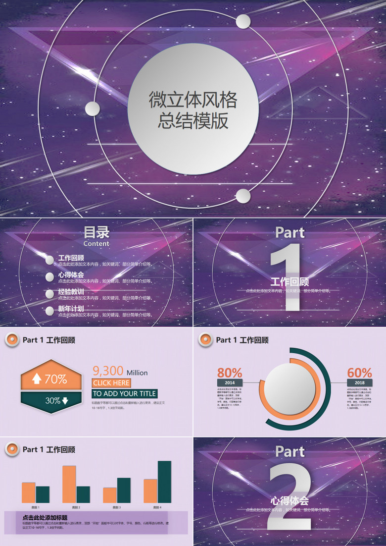 紫色星空微立体工作汇报PPT模板