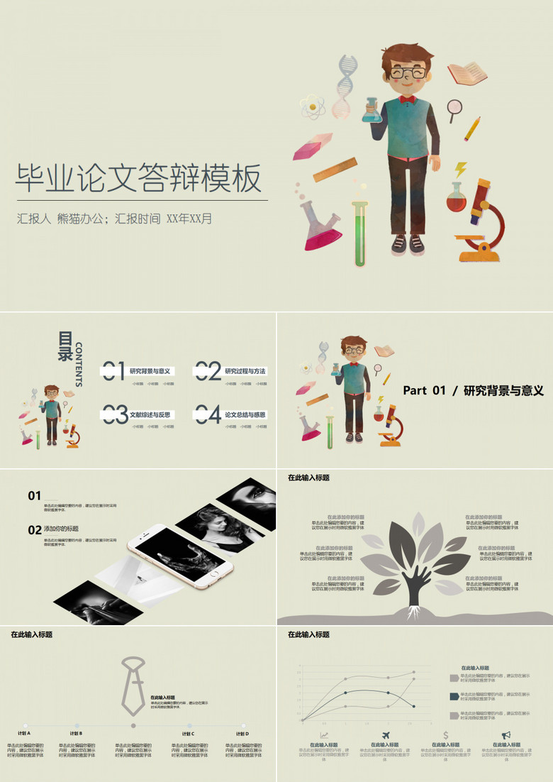 扁平化生物医药研究专业毕业论文答辩PPT