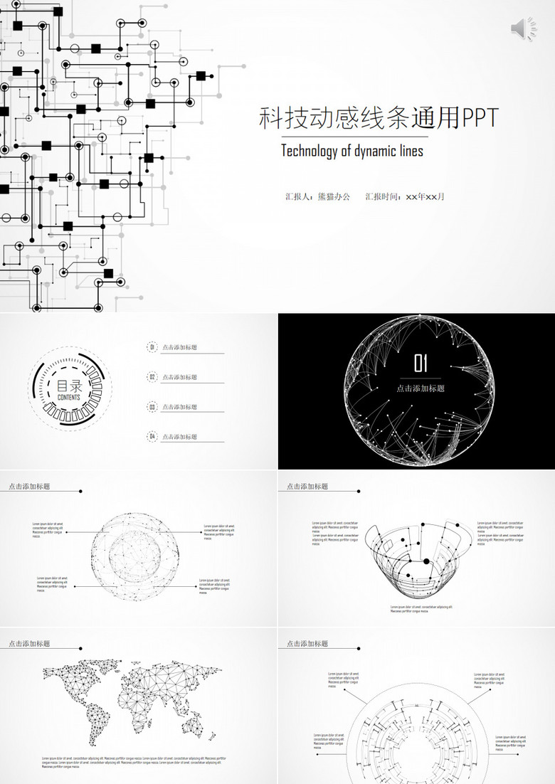 科技动感线条通用PPT模板