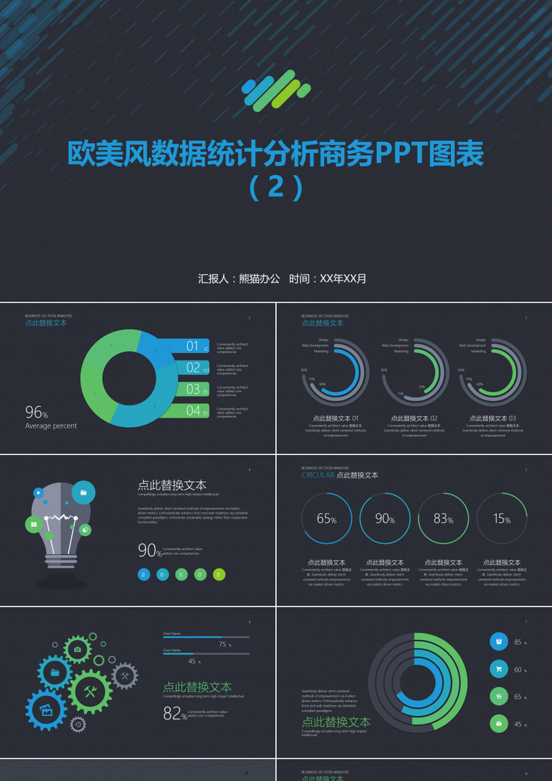 欧美风数据统计分析商务PPT图表合集2