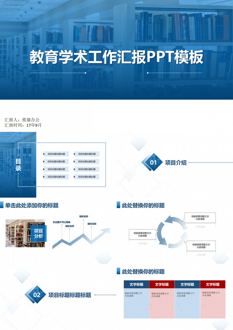 简约白色毕业答辩PPT模板