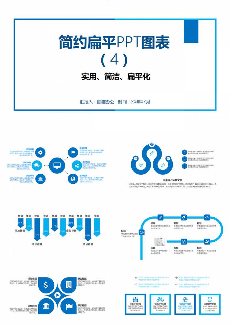 简约扁平PPT图表4