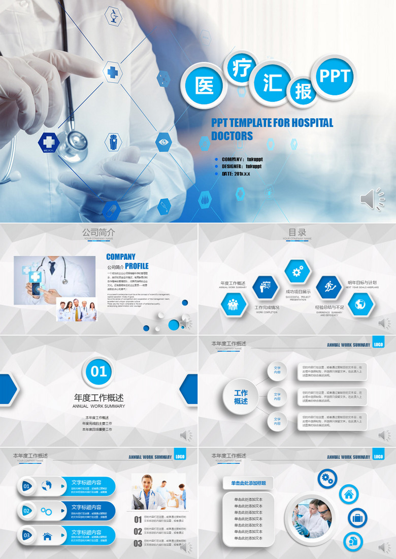 蓝色简约医疗医学汇报总结PPT模板