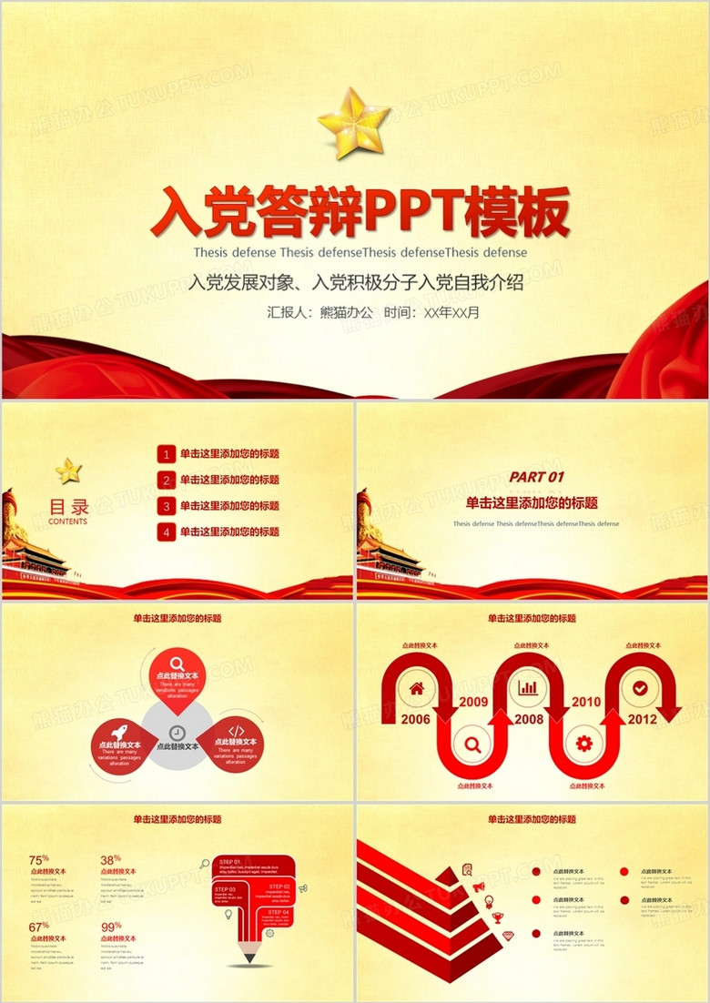 入黨積極分子預備黨員入黨答辯PPT模板