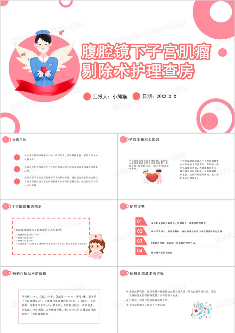 腹腔镜下子宫肌瘤剔除术PPT模板