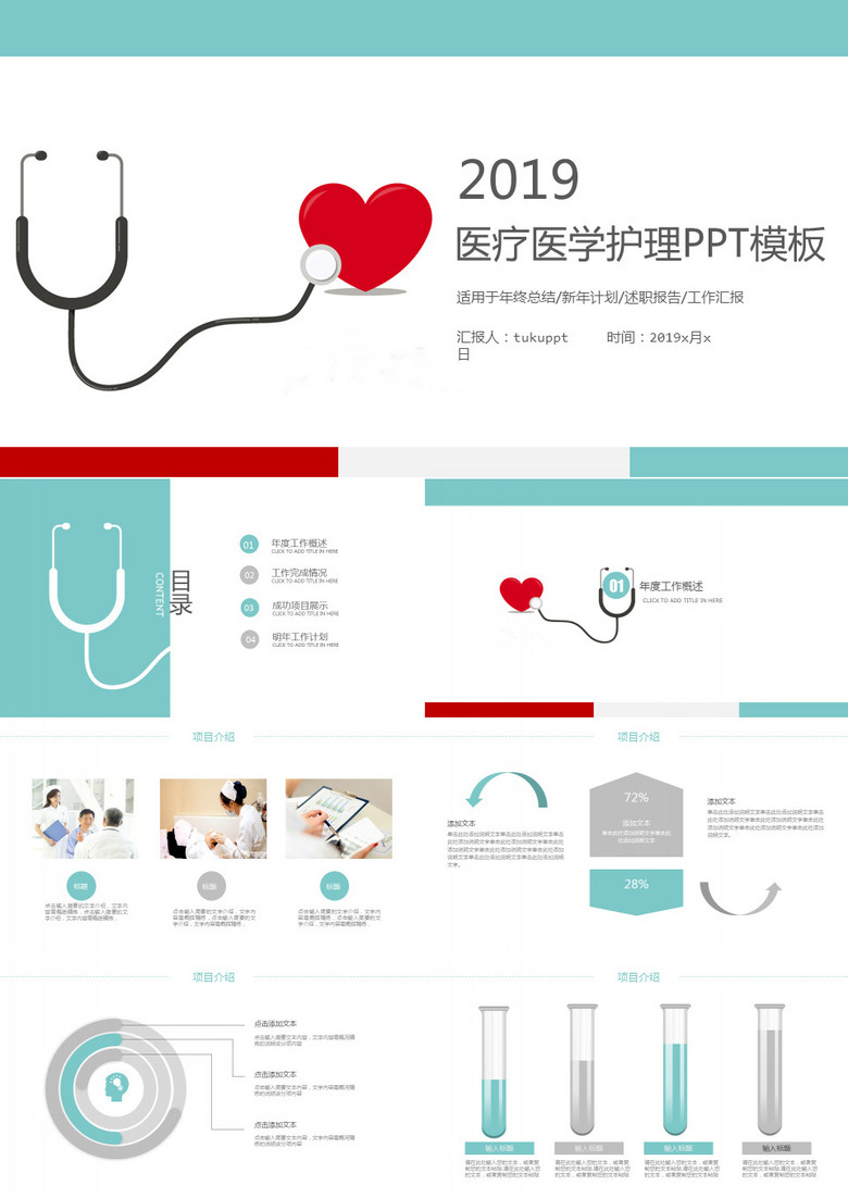 医疗医学护理PPT模板