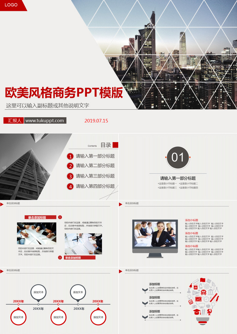 欧美风格商务PPT模板