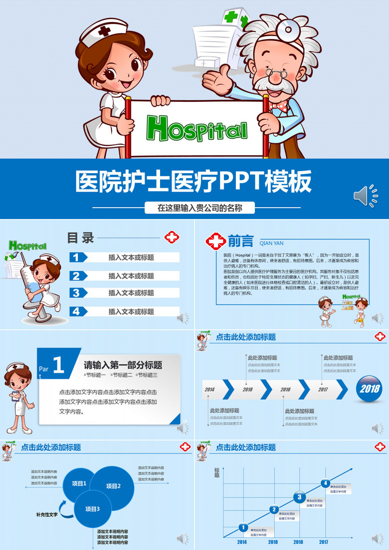 蓝色简约医院护士医疗卡通PPT模板