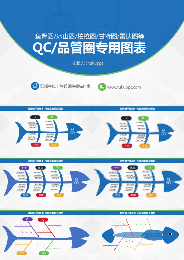 2019实用品管圈QC专用图表-鱼骨图柏拉图冰山图甘特图等商务通用PPT模板