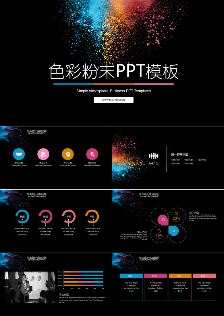 黑色酷炫彩色粉沫工作总结PPT模板