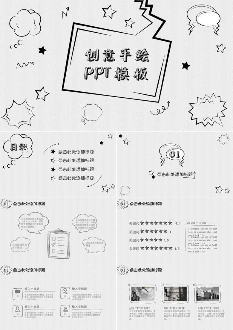 黑白创意手绘个人述职报告演示PPT模板