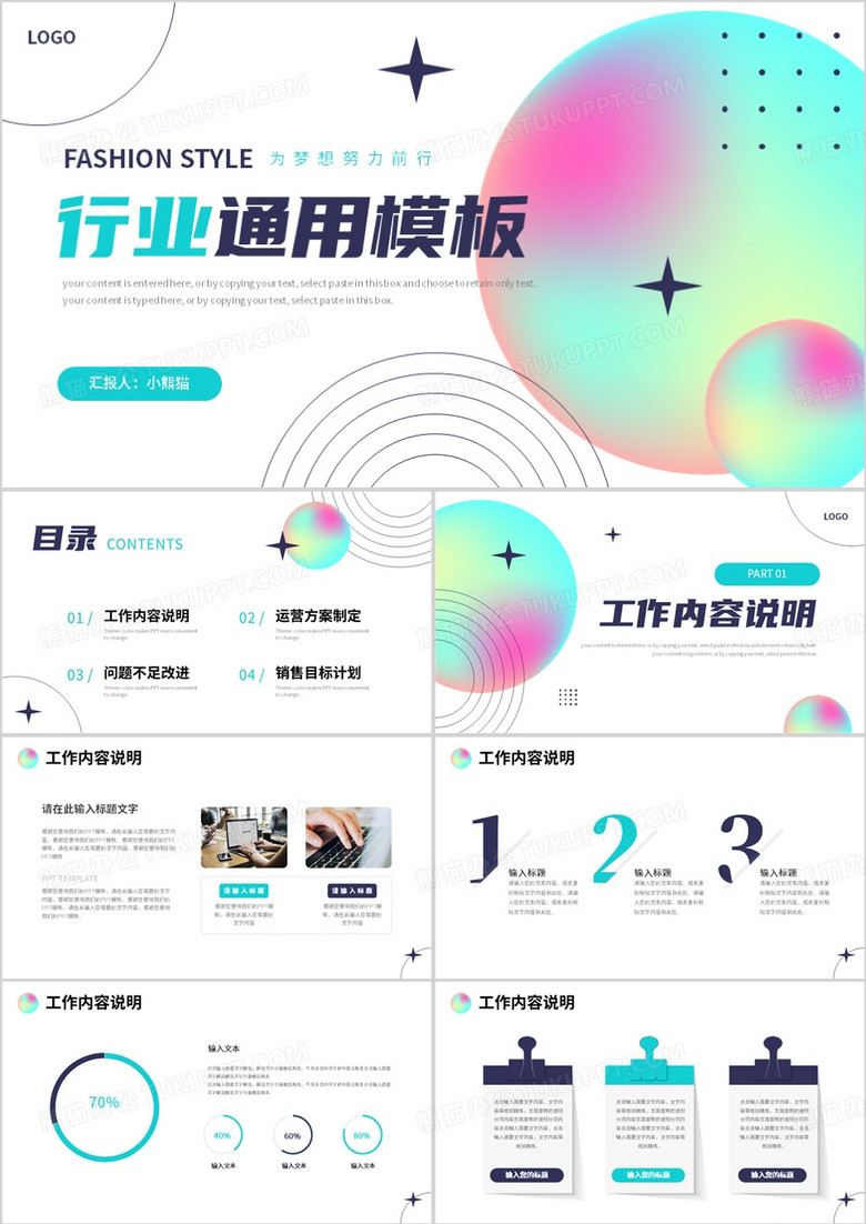 创业简约风工作计划总结PPT通用模板
