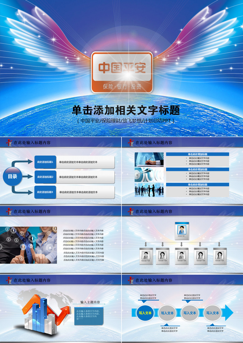 中国平安保险理财放飞梦想计划总结PPT模板