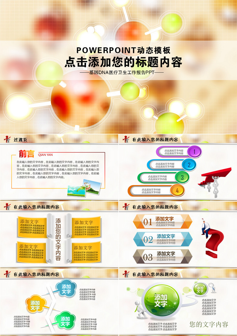 基因DNA医疗卫生工作报告扁平化PPT模板