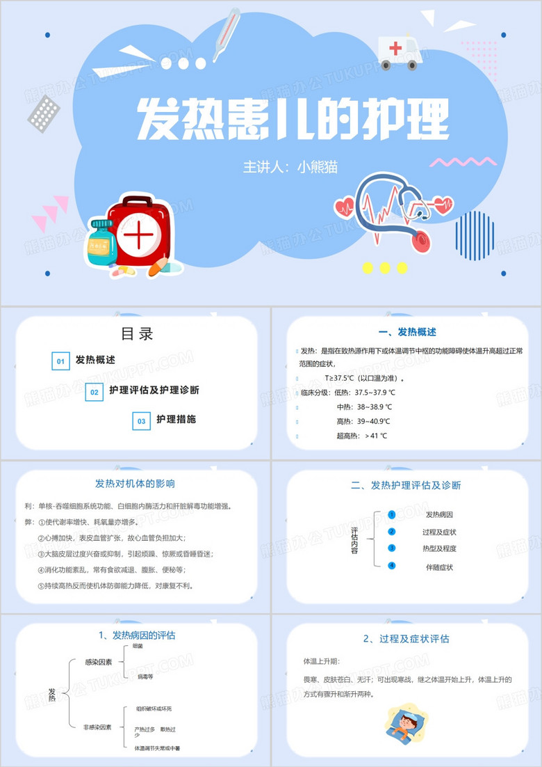医务护理发热患儿护理主题PPT模板
