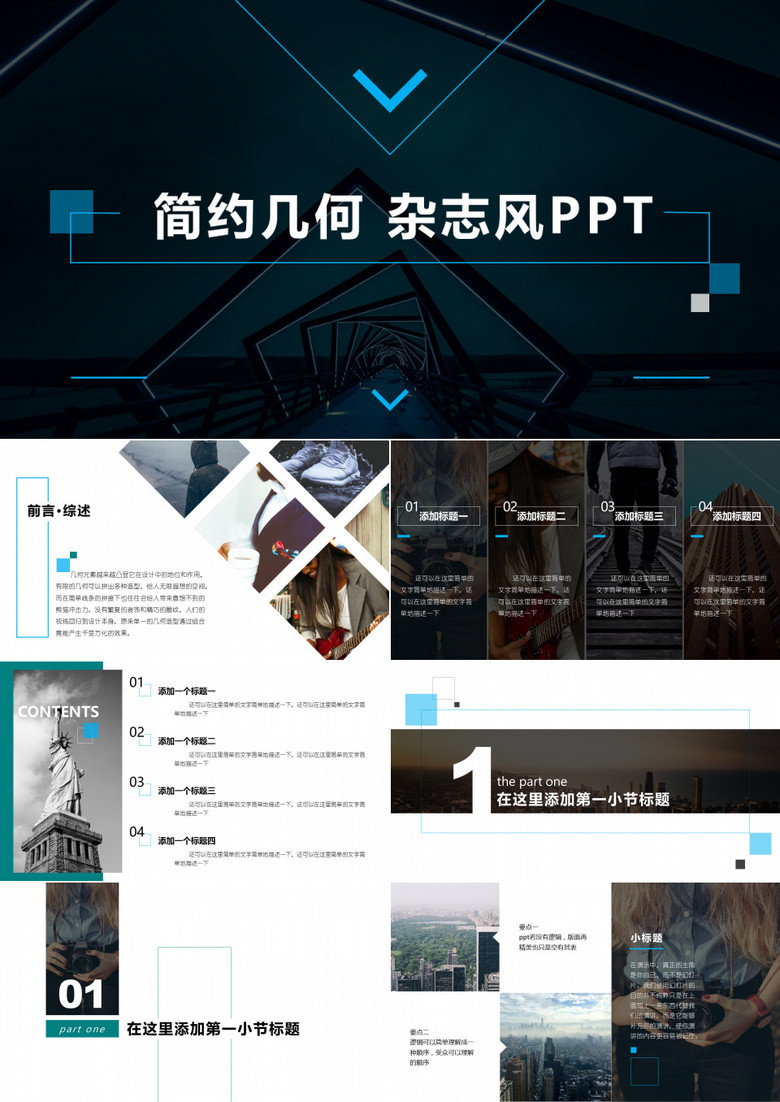 簡(jiǎn)約幾何元素雜志風(fēng)企業(yè)宣傳產(chǎn)品發(fā)布團(tuán)隊(duì)介紹PPT模板 簡(jiǎn)約幾何元素雜志風(fēng)企業(yè)宣傳產(chǎn)品發(fā)布團(tuán)隊(duì)介紹PPT模板