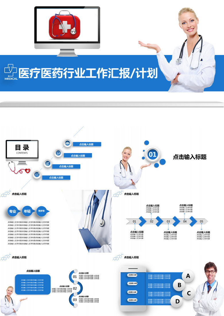 藍(lán)色大氣醫(yī)療工作總結(jié)匯報PPT模板 藍(lán)色大氣醫(yī)療工作總結(jié)匯報PPT模板