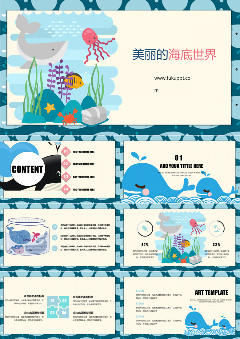 卡通海洋动物风个人述职报告部门总结工作计划通用PPT模板 卡通海洋动物风个人述职报告部门总结工作计划通用PPT模板