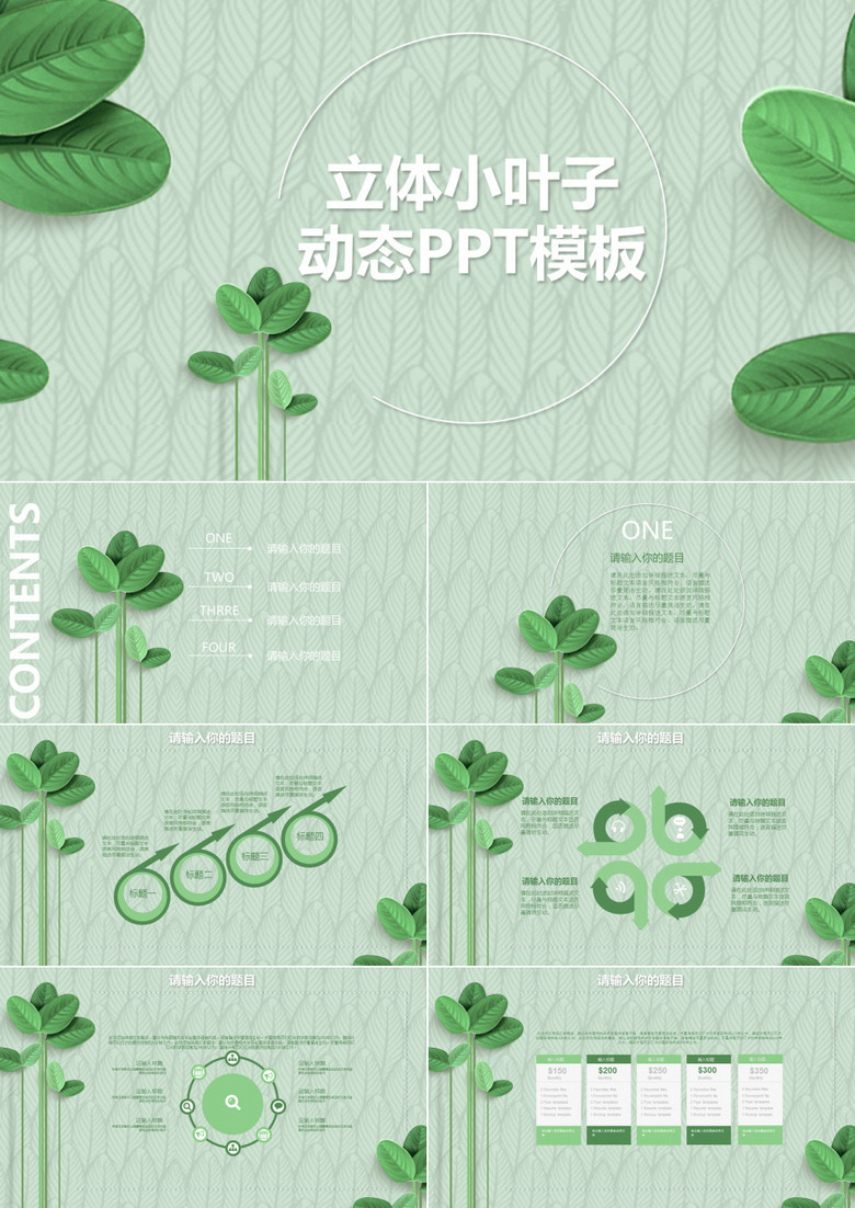 蓝色清新绿色立体小叶子工作总结PPT模板