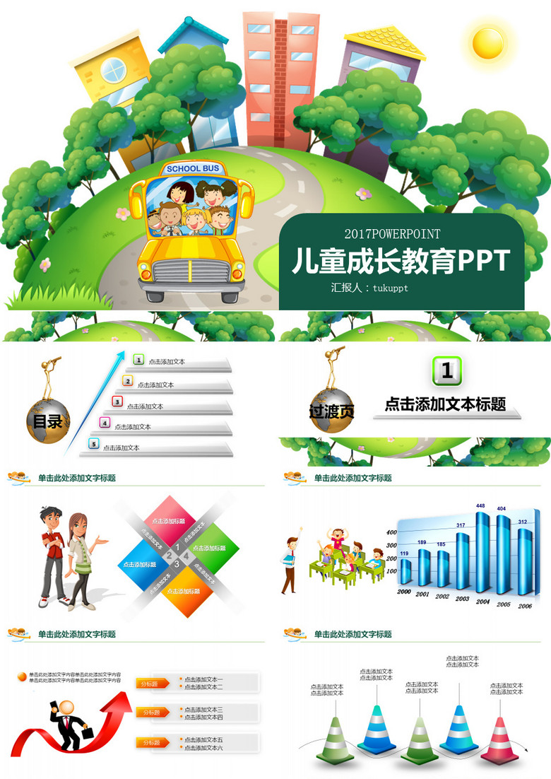 绿色健康儿童成长教育课件总结PPT模板