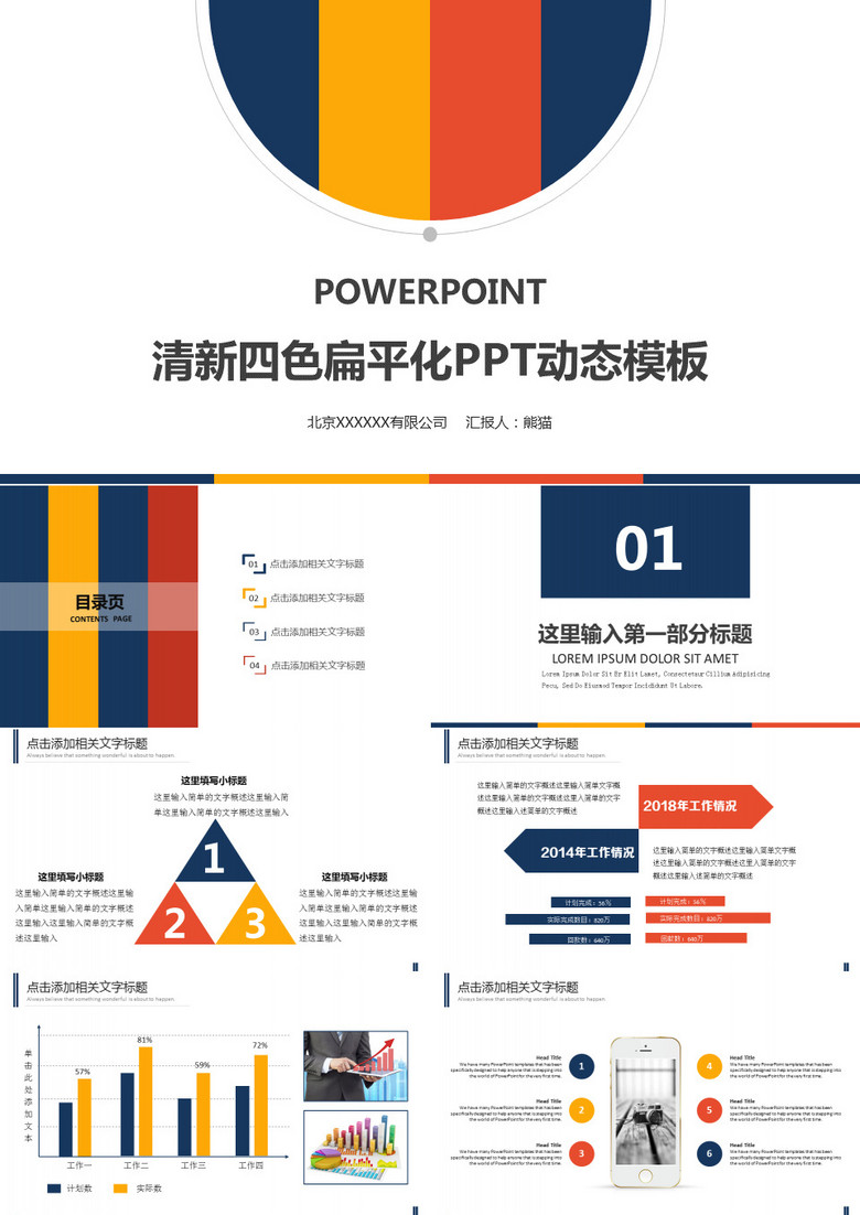 清新四色扁平化商业计划书工作总结计划汇报动态PPT模板