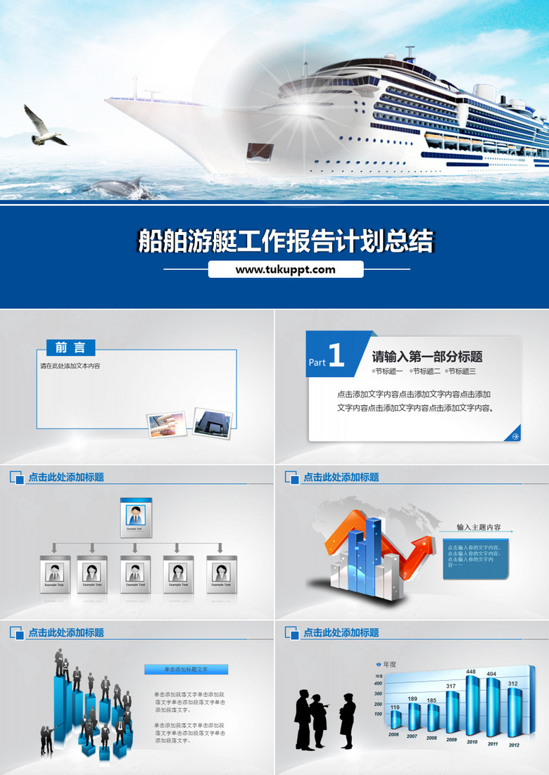 商务风船舶游艇工作报告计划总结立体感蓝色PPT模板 商务风船舶游艇工作报告计划总结立体感蓝色PPT模板