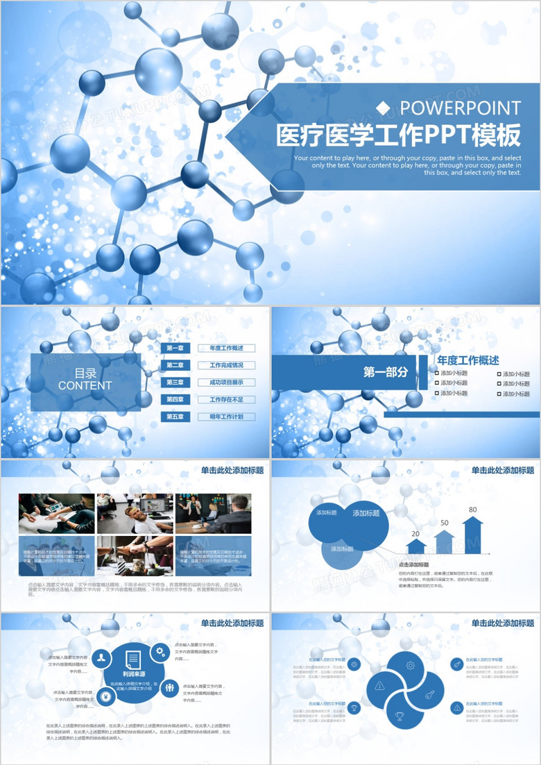 简洁大气医疗医院医学工作PPT模板