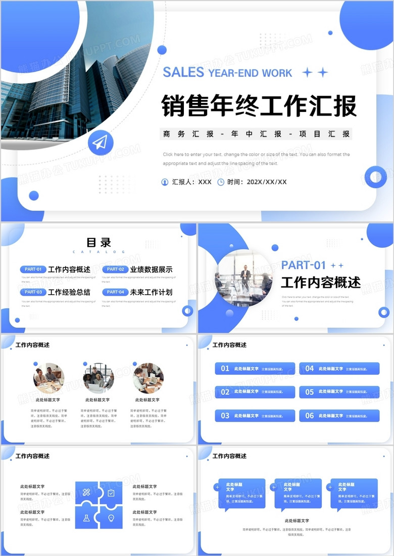 蓝色商务风销售年终工作汇报PPT模板
