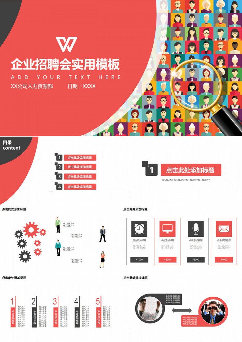 企业招聘会实用PPT模板