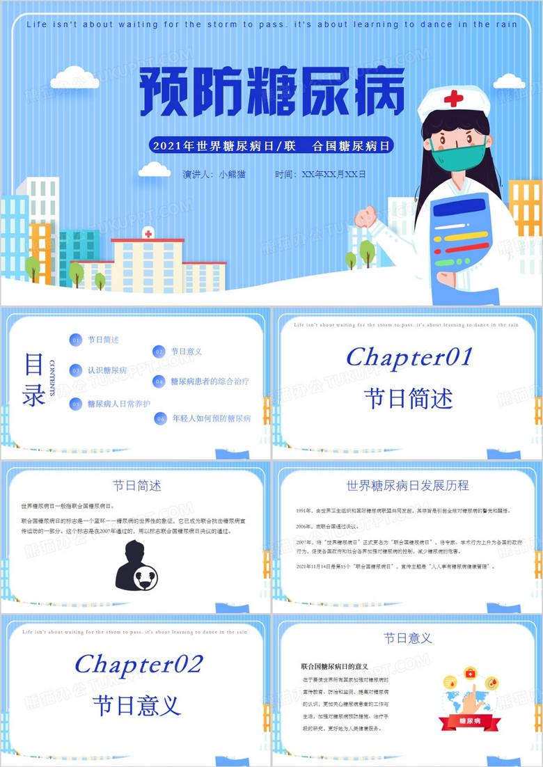 世界糖尿病日预防糖尿病PPT模板