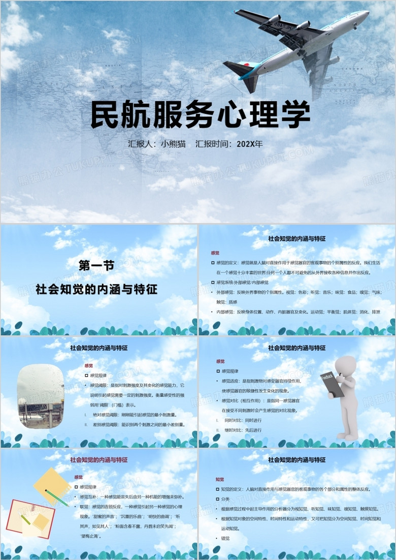 蓝色商务风民航民航服务心理学PPT模板
